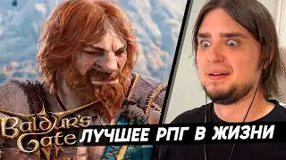 ЛУЧШАЯ РПГ В ЖИЗНИ | Baldur's Gate 3 прохождение #1