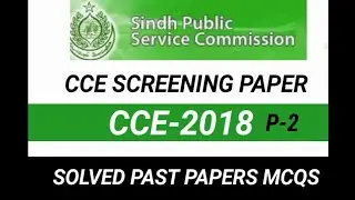 CCE Screening Test | CCE-2018 | P-2 | SPSC Past Papers | Solved Past Papers MCQS | CSS Charlie