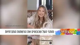אורי קראוס מותגי העל כובשים את הרשתות החברתיות פרק 28
