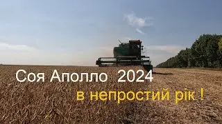 Початок жнив сої🫛. Аполло теж стріляє❓ Підготовка ангару.