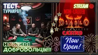 🔥Diablo 2 Resurrected🔥 💥Тест ТУРНИРА!!!💥 🌆Бесплатный Покер в ДИАБЛО!!! #5 🌆