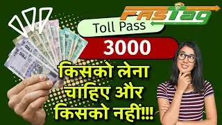 3000 toll pass की सच्चाई जानिए | किसका फायदा सरकार का या Car धारक का ? | बिना वीडियो देखे मत लेना !!