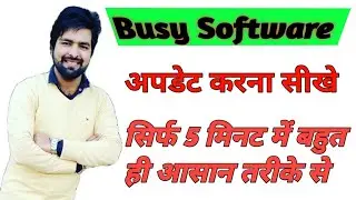 How To Update Latest  Busy Boftware # Busy सॉफ़्टवेयर को कैसे अपडेट करें