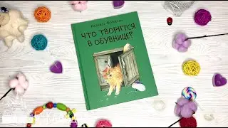 Надежда Форостян: Что творится в обувнице?