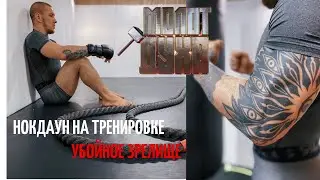 Нокдаун на тренировке/Убойное зрелище/Спарринги
