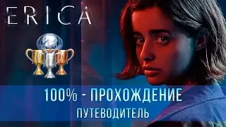 Erica | 100% - Прохождение | Платина