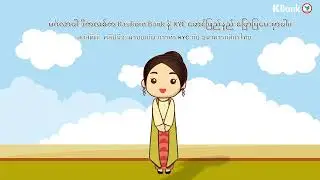 การกรอกใบคำขอเปิดบัญชี KBank สำหรับลูกค้าพม่า - ငွေစုဘဏ်အပ်ငွေစာရင်း