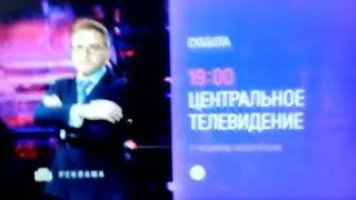 Центральное телевидение заставка.