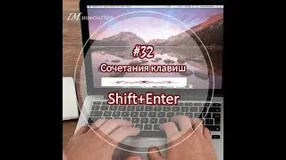 32 Shift Enter