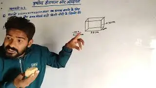 Class 10th math | कक्षा 10 गणित चैप्टर -13 ( पृष्ठीय क्षेत्रफल और आयतन ) Lec-10#maths exercise-13.3