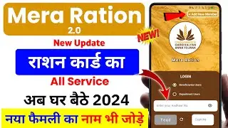 Ration Card New Update 2024 | Mera Ration 2.0 App | Ration card me new member kaise jode online