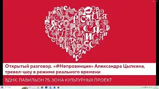 ПИСАТЕЛЬ АЛЕКСАНДР ЦЫПКИН О ТУРИЗМЕ В РОССИИ