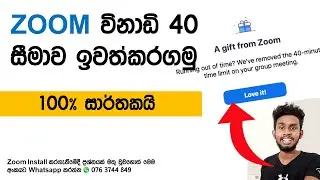 Zoom විනාඩි 40 සීමාව නොමිලේ ඉවත් කරගමු | Remove 40 Minute Time Limit Zoom 100% සාර්තකයි