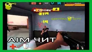 Чит на Контра Сити Новый | Самый топовый чит на Контра Сити стрелять сквозь стен NEW 2017