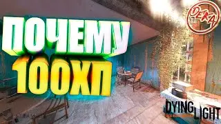 Гайд за быстрый отхилл в Dying Light для BTZ
