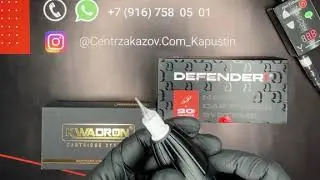 Картриджи Kwadron & Defender