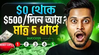 2026 সালে গরিব থেকে ধনী হওয়ার Secret Formula 💰 | 5 Steps to Build Wealth & Financial Freedom