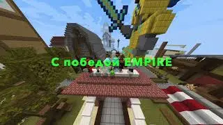 Победа EMPIRE над EXILED