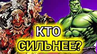 Халк VS Думсдей