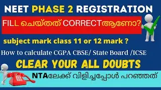 NEET 2021: Phase 2 Registration | All Doubts Cleared/Neet 2021 latest news /CGPA CALCULATION