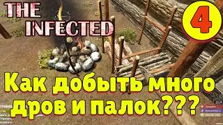 The Infected #4 - Как добыть много дров и палок