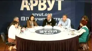 Круглый стол. Афула