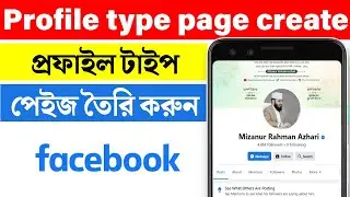 profile type page create || profile type page create 2022 || profile type page make