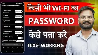 Wifi Password Kaise Pata Kare Phone Me | Wifi Passwords Hacks