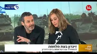זיכרון בעת מלחמה