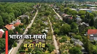 भारत का सबसे बड़ा गाँव || Most Populated Village of India || Gahmar Village