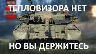 Зимний Квест и Т-80УМ2