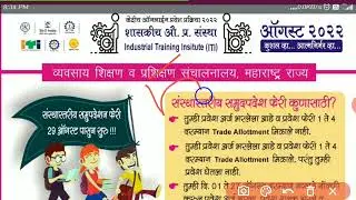 iti 5th round || iti admission spot round, fifth round mahiti