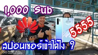 ทำไมต้องหัวเหว่ย ? ส่งคลิปไปขอสปอนเซอร์เค้า 555 | Phoenix Tie Show EP.20