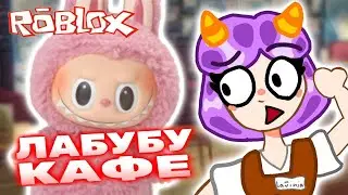 Злой Лабубу напал на меня в кафе Роблокс! Lavinia Labubu Roblox! #labubu #roblox #лавиния #роблокс