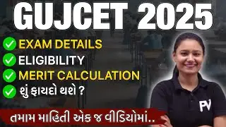 GUJCET 2025 || EXAM DENE SE PAHELE YE BAATEIN JARUR JAAN LE || GSEB/CBSE/ICSE