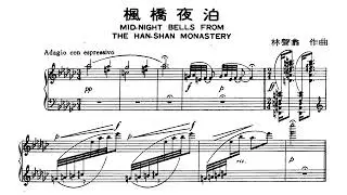 [Lin Sheng-shih] Three Poems from the Tang Dynasty, for Piano Solo (Score-Video)