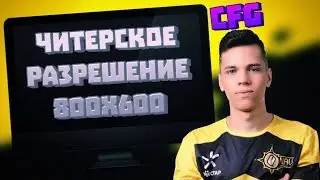 ИГРАЮ НА КОНФИГЕ АУНКЕРА. 2020 CFG AUNKERE #3