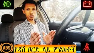 #_ክፍል_1