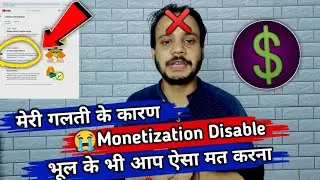 ❌💲मेरा 😭Monetization Disable Ho Gya || Aap Ye Galti Mat Karna || Technical Bihar ||