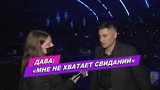 ДАВА О 