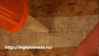 Холодная сварка линолеума