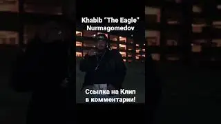 Кто еще так скажет про Хабиба Нурмагомедова 
