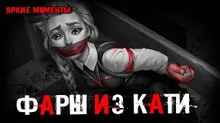 🎮 КАТЯ В МЯСОРУБКЕ! САМЫЕ ЯРКИЕ МОМЕНТЫ Tiny Bunny ЗАЙЧИК ЭПИЗОД 4 БЬЁМ КОПЫТОМ ОЗЕМЬ