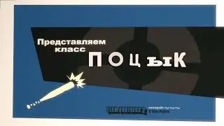 Представляем класс Поцык | RYTP