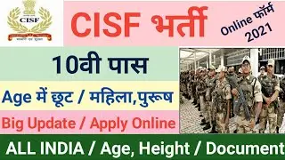 CISF Constable New Vacancy Apply Online 2021 | CISF Constable New Recruitment 2021 | How To Apply |