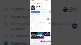 Пиар канала STREETGAME