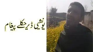 Pushton Podari Very Strong Massange For Young Generation