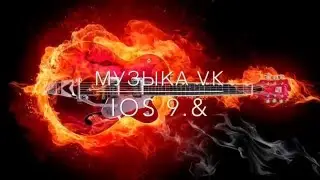Музыка в VK вернулась !!! ( IOS 9 .& )
