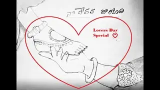 నా దేవత దొరికింధి || Feb 14 Lovers Day Special  || WhatsApp Status for lovers
