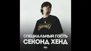 Секонд Хенд | 27.10  | Москва | IZI MOSCOW